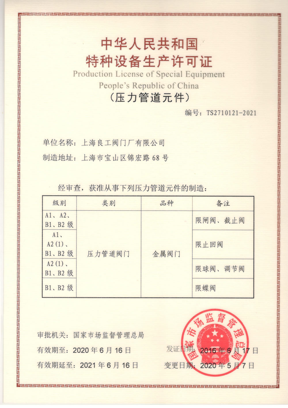 压力管道原件2020